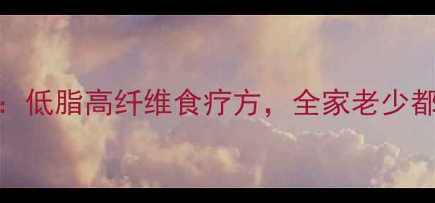 5步自制养生麻花低脂高纤维食疗方全家老少都爱吃的健康早餐