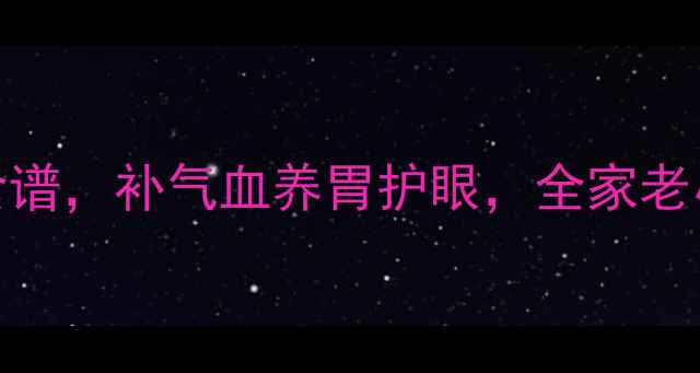 图片 5种养生花卷食谱，补气血养胃护眼，全家老小都爱吃！✨1