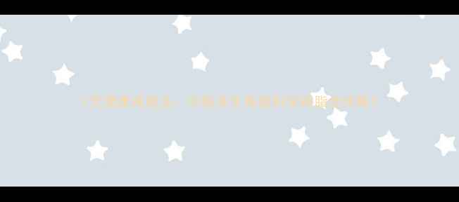 图片 7天健康减肥法：中医养生角度科学减脂全攻略1