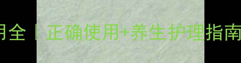 九华痔疮栓副作用全正确使用养生护理指南痔疮患者必看