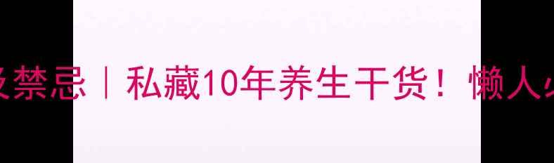 图片 ✨桑葚功效与作用及禁忌｜私藏10年养生干货！懒人必看桑葚吃法指南🍇