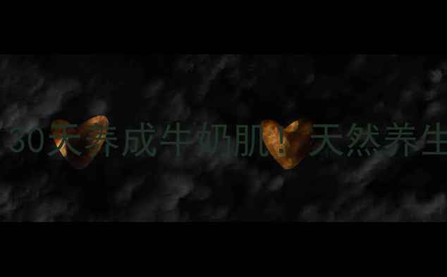 图片 ✨脖子美白最快的方法｜30天养成牛奶肌！天然养生攻略+避雷指南全公开🌟