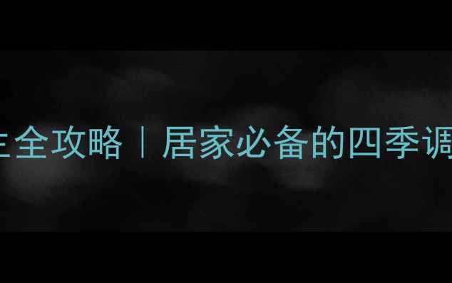 图片 ✨艾草养生全攻略｜居家必备的四季调理指南🌿2