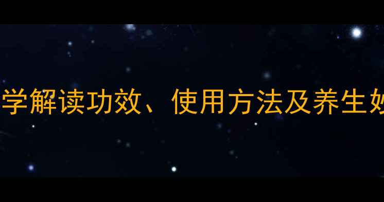 图片 云南白药气雾剂权威：科学解读功效、使用方法及养生妙用，家庭急救必备指南1