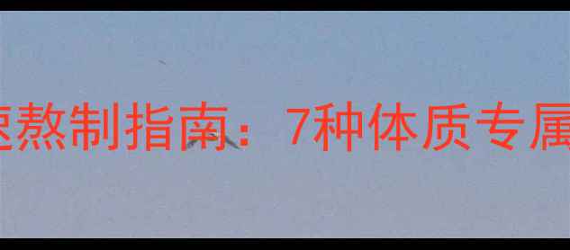 图片 五谷养生粥快速熬制指南：7种体质专属配方与营养学2