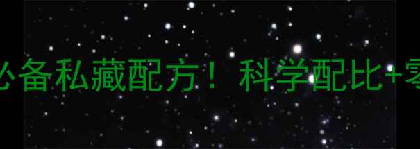 图片 人参泡酒的正确做法｜养生必备私藏配方！科学配比+零失败教程，秋冬进补这样做