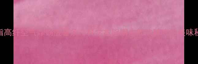 低脂高纤空气炸锅版薯条科学减脂期也能放肆吃的美味秘诀