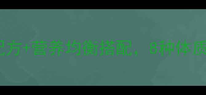 养生大盘鸡中医食疗配方营养均衡搭配8种体质人群皆宜的家常滋补菜