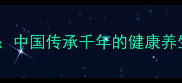 图片 养生秘籍穴位按摩调理法：中国传承千年的健康养生技巧，轻松改善亚健康1