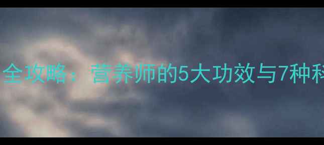 图片 圆青椒养生全攻略：营养师的5大功效与7种科学食用法1