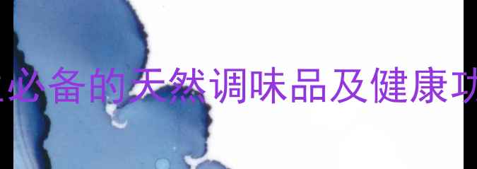 大尖椒科学腌制秘方四季养生必备的天然调味品及健康功效附详细步骤与功效指南