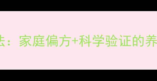图片 大蒜治灰指甲的天然疗法：家庭偏方+科学验证的养护指南（附真实案例）1