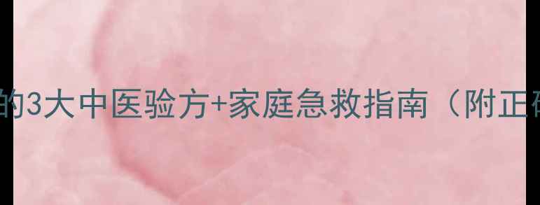 大蒜缓解牙痛的3大中医验方家庭急救指南附正确使用步骤