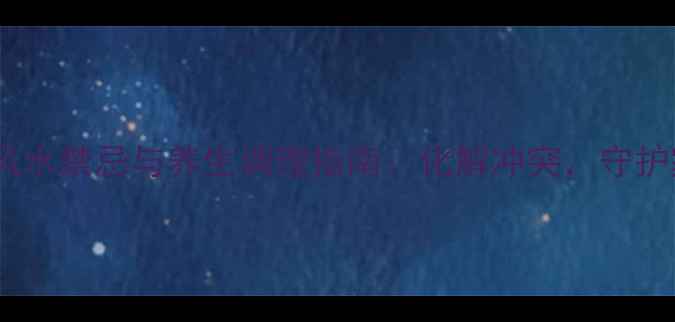 图片 大门对门风水禁忌与养生调理指南：化解冲突，守护家宅健康2