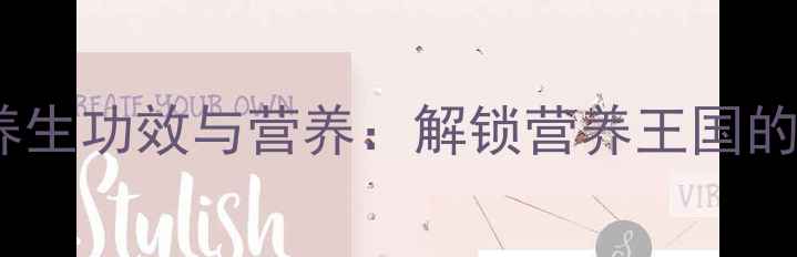 大青椒的养生功效与营养解锁营养王国的健康密码