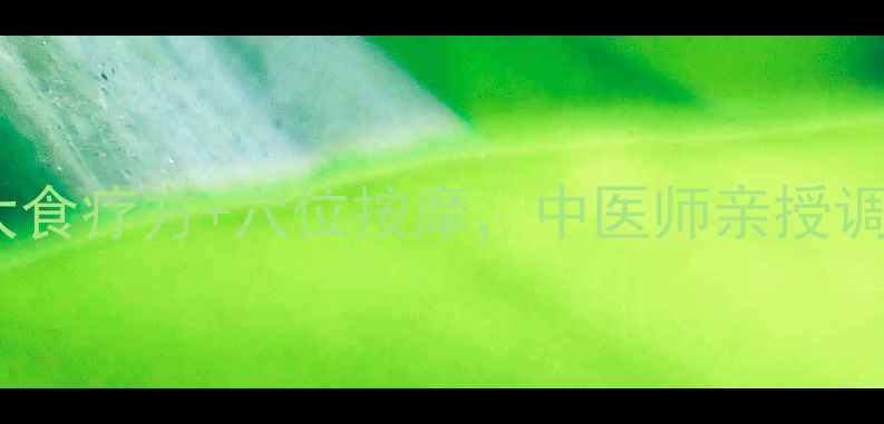 图片 女性虚汗反复？5大食疗方+穴位按摩，中医师亲授调理指南（附食谱）