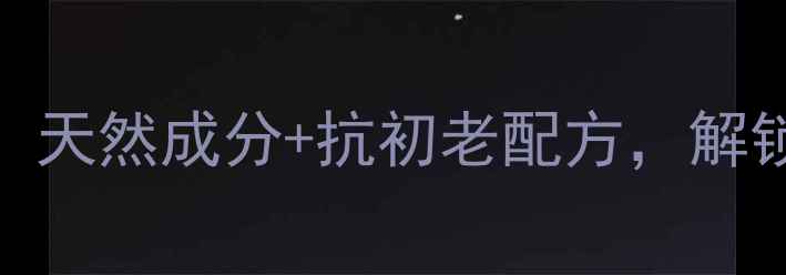 妮维雅走珠液四季护肤全攻略天然成分抗初老配方解锁5大使用场景的养生护肤秘籍