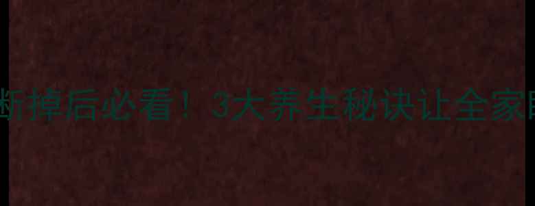 宝宝夜奶断掉后必看3大养生秘诀让全家睡到天亮