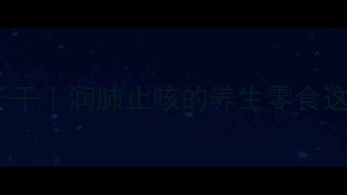 家庭自制天然无添加桔子干润肺止咳的养生零食这样做孩子也抢着吃