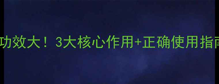 图片 屈臣氏干姜水养生功效大！3大核心作用+正确使用指南，冬季驱寒必备2
