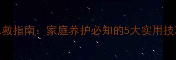 幸福树烂根急救指南家庭养护必知的5大实用技巧与预防措施