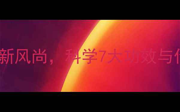 图片 康乃馨茶：天然养生新风尚，科学7大功效与作用（附饮用指南）2