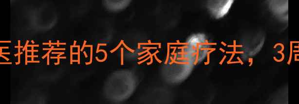 图片 手腕疼痛别急着就医！中医推荐的5个家庭疗法，3周缓解疼痛（附穴位图解）