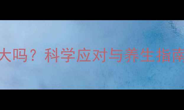 更昔洛韦副作用大吗科学应对与养生指南助你安全用药
