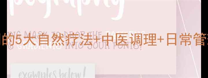 权威指南植物神经失调的5大自然疗法中医调理日常管理轻松恢复身体平衡