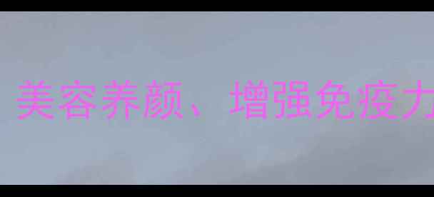 图片 松花蜜的天然养生瑰宝：美容养颜、增强免疫力等十大功效与食用指南1