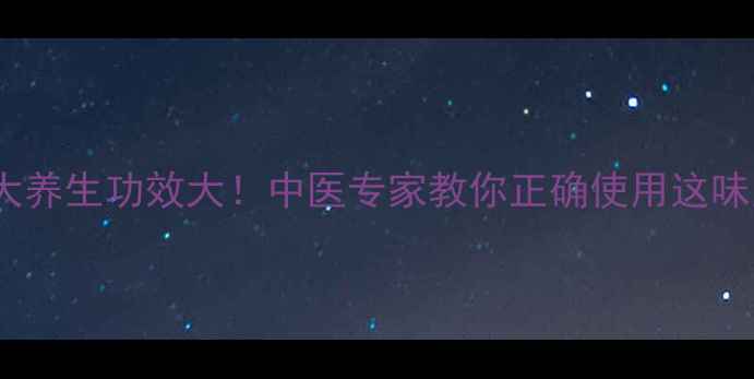 图片 枇杷叶的10大养生功效大！中医专家教你正确使用这味天然润肺草1