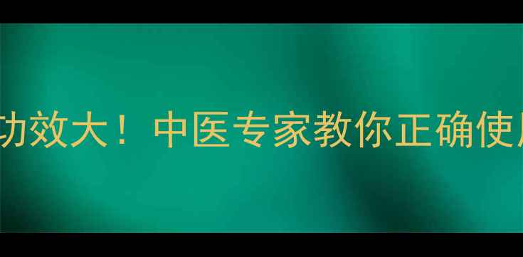 图片 枇杷叶的10大养生功效大！中医专家教你正确使用这味天然润肺草2
