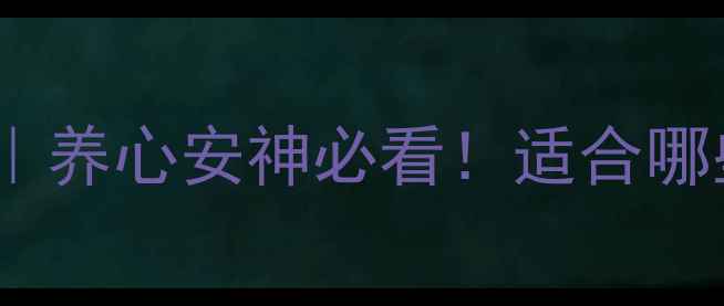 柏枣养心丸的功效与作用养心安神必看适合哪些人吃亲测有效攻略