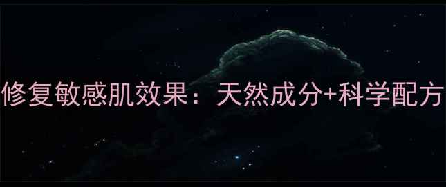 图片 格丽松马油修复敏感肌效果：天然成分+科学配方的护肤真相