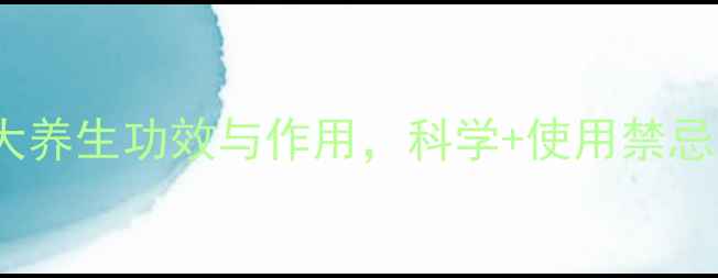 图片 桃子叶的10大养生功效与作用，科学+使用禁忌与搭配攻略1