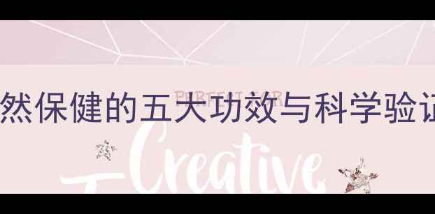 图片 榕树养生：天然保健的五大功效与科学验证的健康秘诀1