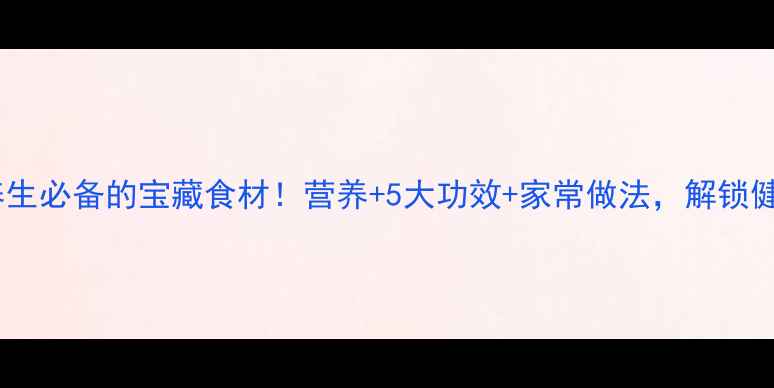 图片 橄榄菜：养生必备的宝藏食材！营养+5大功效+家常做法，解锁健康新吃法1