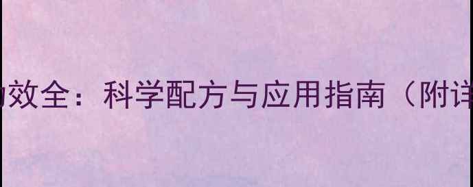 沉香精油养生功效全科学配方与应用指南附详细使用方法