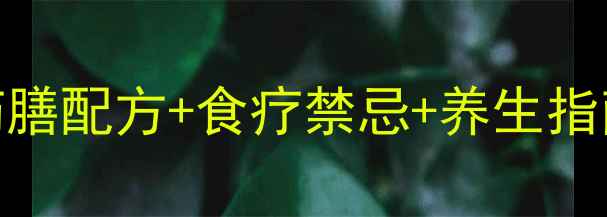 图片 海马功效与作用全：药膳配方+食疗禁忌+养生指南（附权威研究数据）