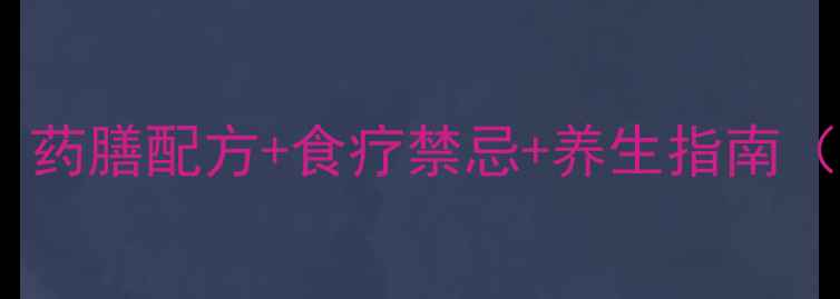 图片 海马功效与作用全：药膳配方+食疗禁忌+养生指南（附权威研究数据）1