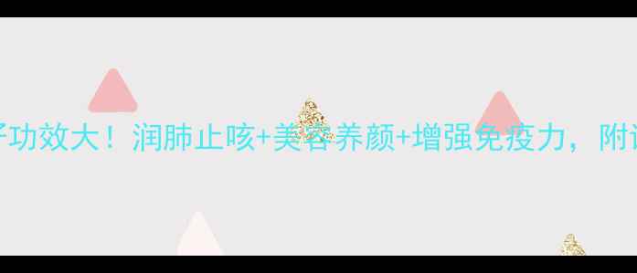 湖北恩施野生腊梅籽功效大润肺止咳美容养颜增强免疫力附详细食用方法禁忌