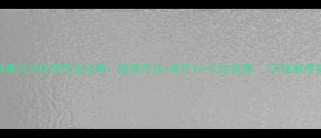 图片 滑囊炎中医调理全攻略：家庭疗法+食疗方+穴位按摩，7天缓解疼痛