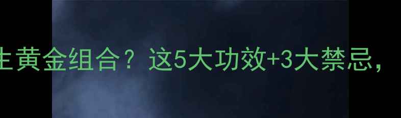 牛奶黑咖啡养生黄金组合这5大功效3大禁忌喝对了更健康