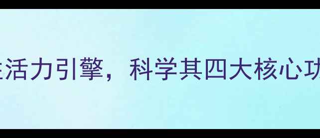 图片 牡蛎肽片：天然男性活力引擎，科学其四大核心功效与养生应用指南1