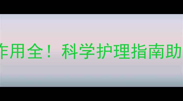 图片 狗狗消炎针副作用全！科学护理指南助你避开这些坑2