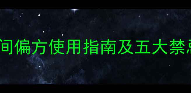 图片 狗贴耳养生功效大！民间偏方使用指南及五大禁忌，这样用才安全有效1