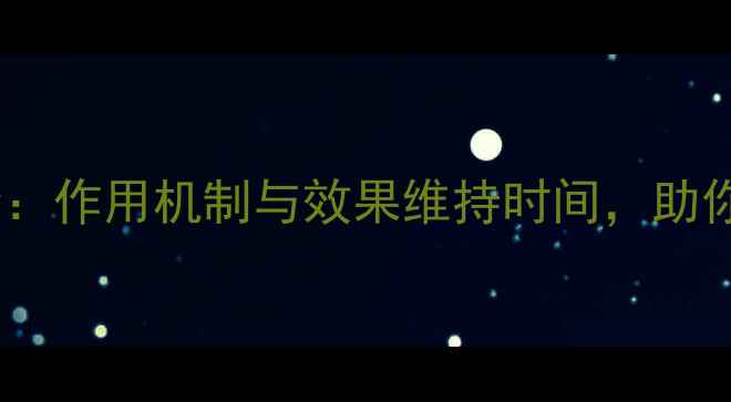 图片 玻尿酸美容全：作用机制与效果维持时间，助你打造冻龄肌1