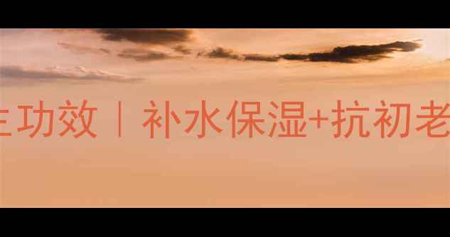 图片 玻尿酸面膜的5大养生功效｜补水保湿+抗初老，28天见证肌肤透亮