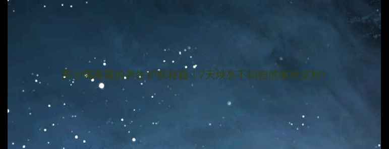 男士隔离霜的养生护肤秘籍7天焕亮不闷痘的底妆法则