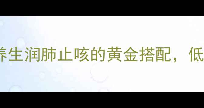 图片 白萝卜酱菜这样做！冬季养生润肺止咳的黄金搭配，低卡高纤维，全家抢着吃！1